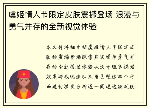 虞姬情人节限定皮肤震撼登场 浪漫与勇气并存的全新视觉体验